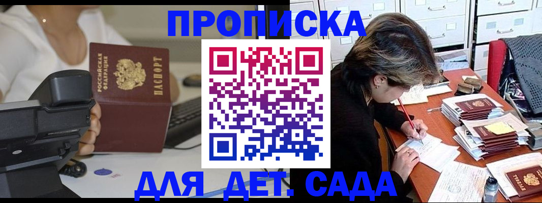 прописка в Абинске