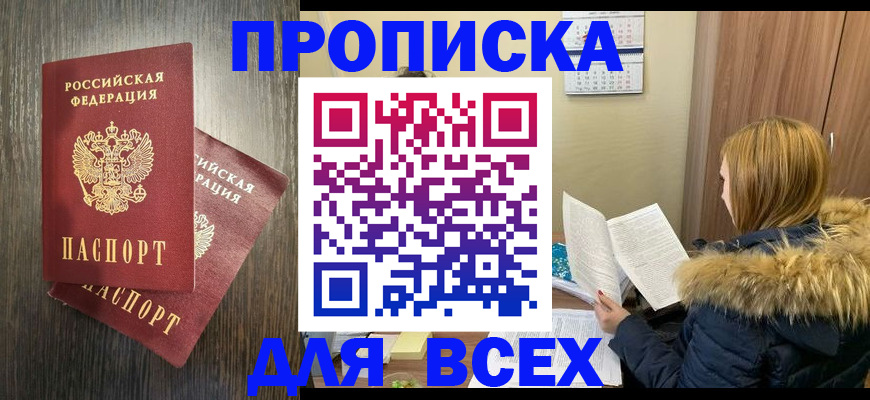 временная регистрация 2025 в Абинске